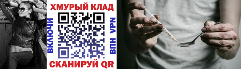 Купить закладки Симферополь ГЕРОИН хмурый