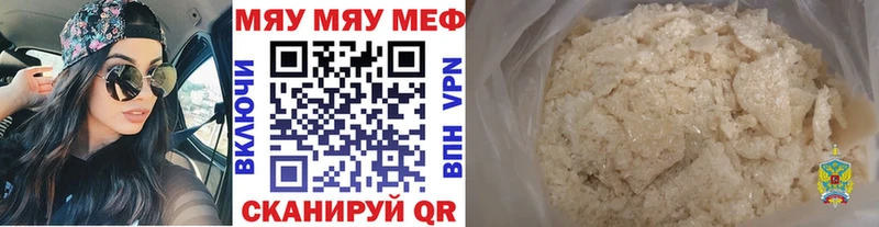 Купить где  Симферополь  МЕФ мяу мяу 